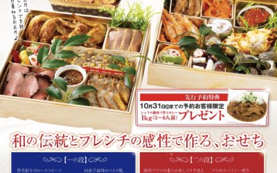 完売致しました！フレンチおせち料理予約開始