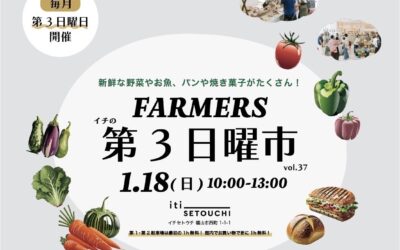 1/18(日)iti SETOUCHIでパンを販売します！